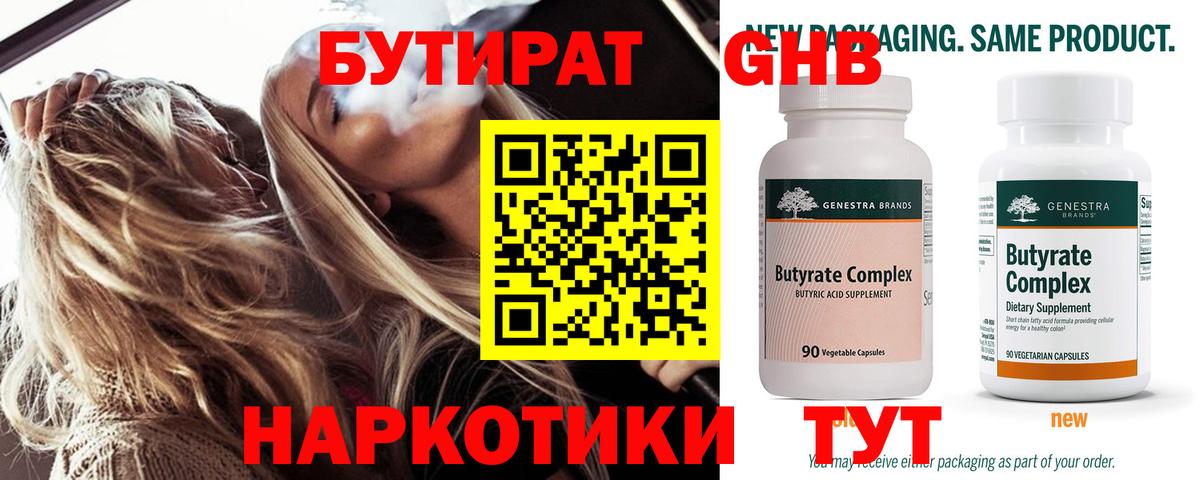 Бутират GHB Елабуга