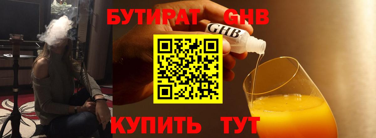 Бутират  Вход с VPN  Елабуга  БУТИРАТ Butirat 