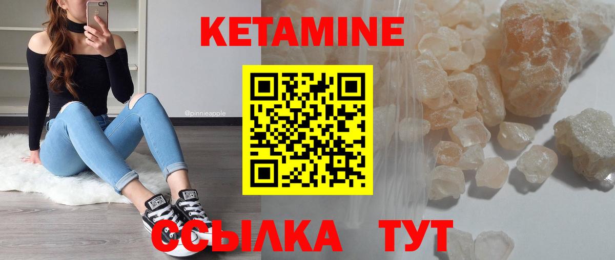 КЕТАМИН ketamine Елабуга