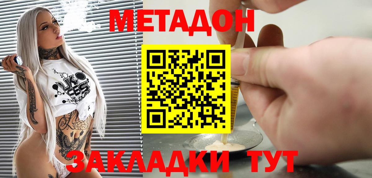 МЕТАДОН кристалл  Вход с VPN  Елабуга 